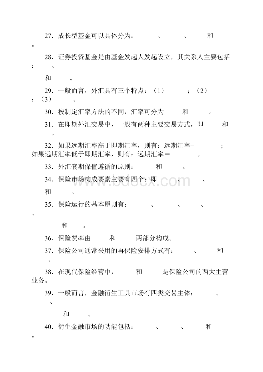 金融市场学复的习题及答案填空题.docx_第3页