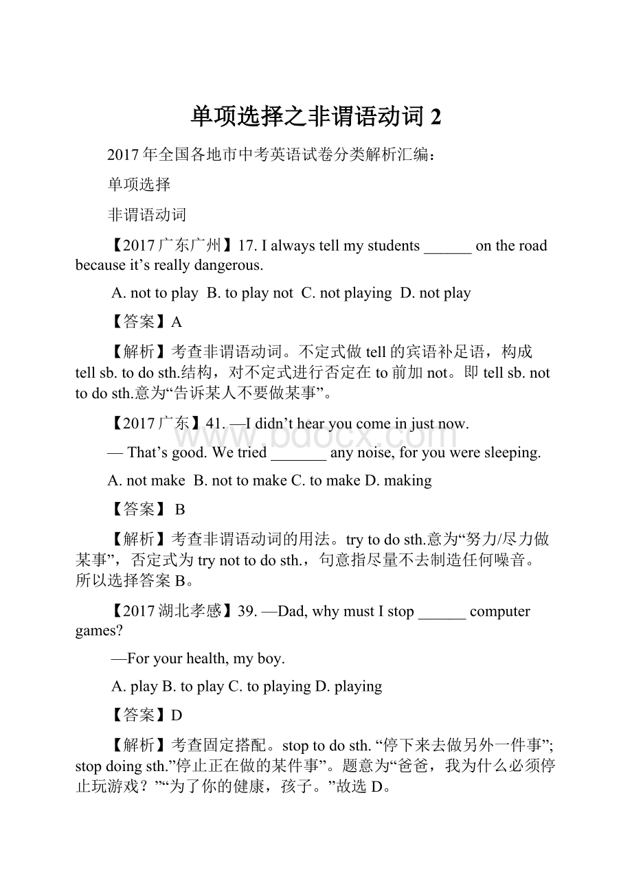 单项选择之非谓语动词2.docx_第1页