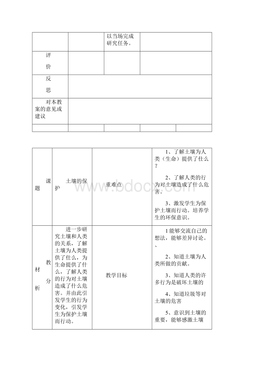 小学科学三年级下册教案苏教实验版Word格式文档下载.docx_第3页