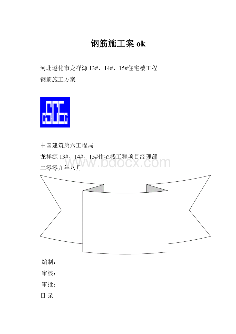 钢筋施工案ok.docx_第1页