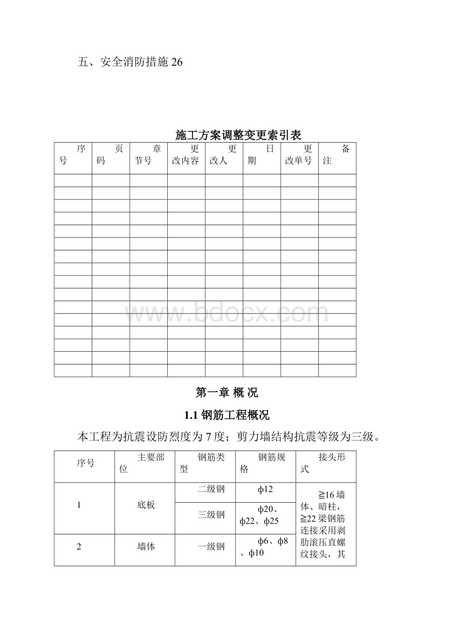 钢筋施工案ok.docx_第3页