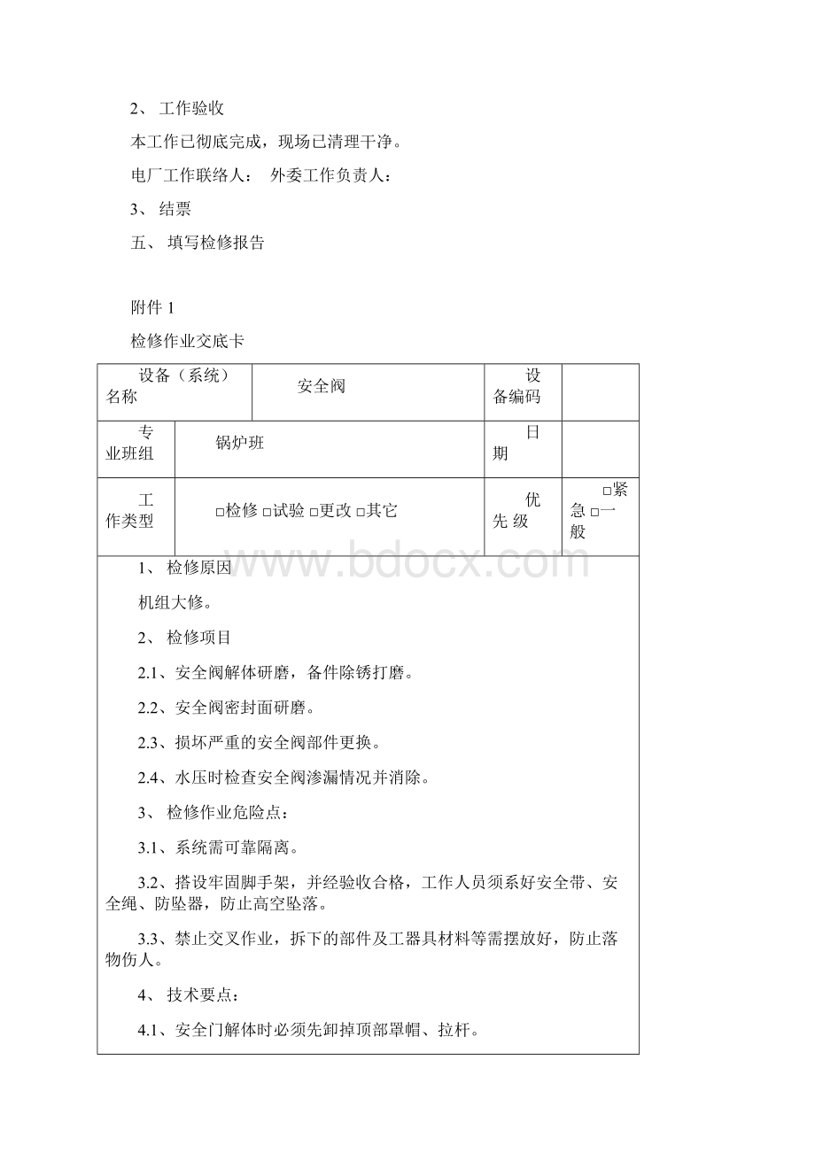 安全阀标准化检修程序.docx_第3页