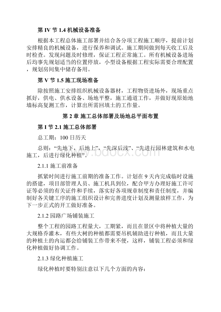 某公园施工组织设计.docx_第2页