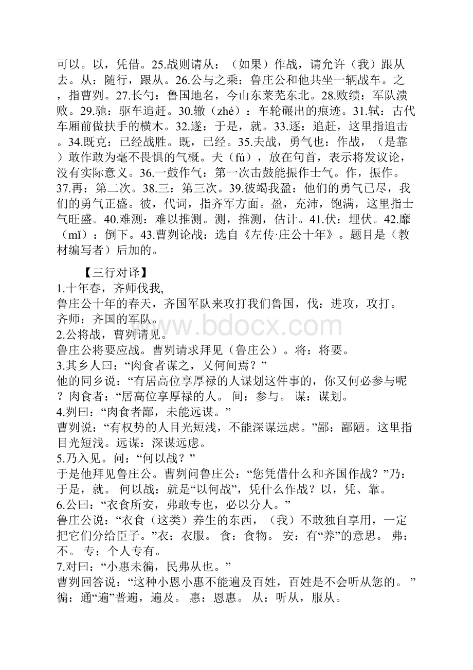 北京中考文言文原文加翻译.docx_第3页