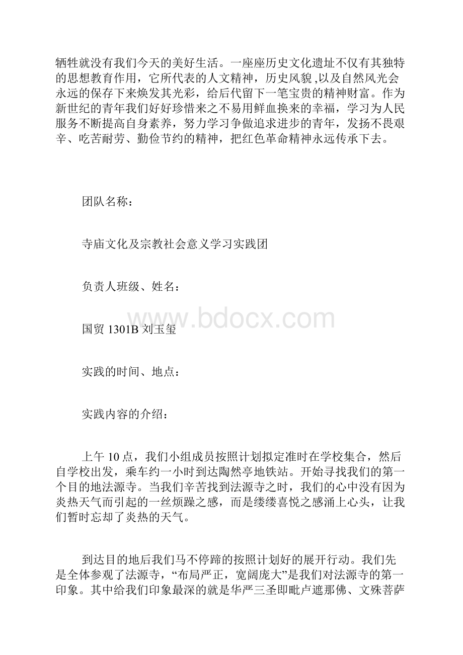 韶山红色景点社会实践报告Word格式.docx_第2页