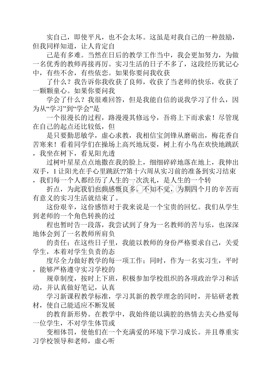 毕业论文周记老师评语Word文档格式.docx_第2页