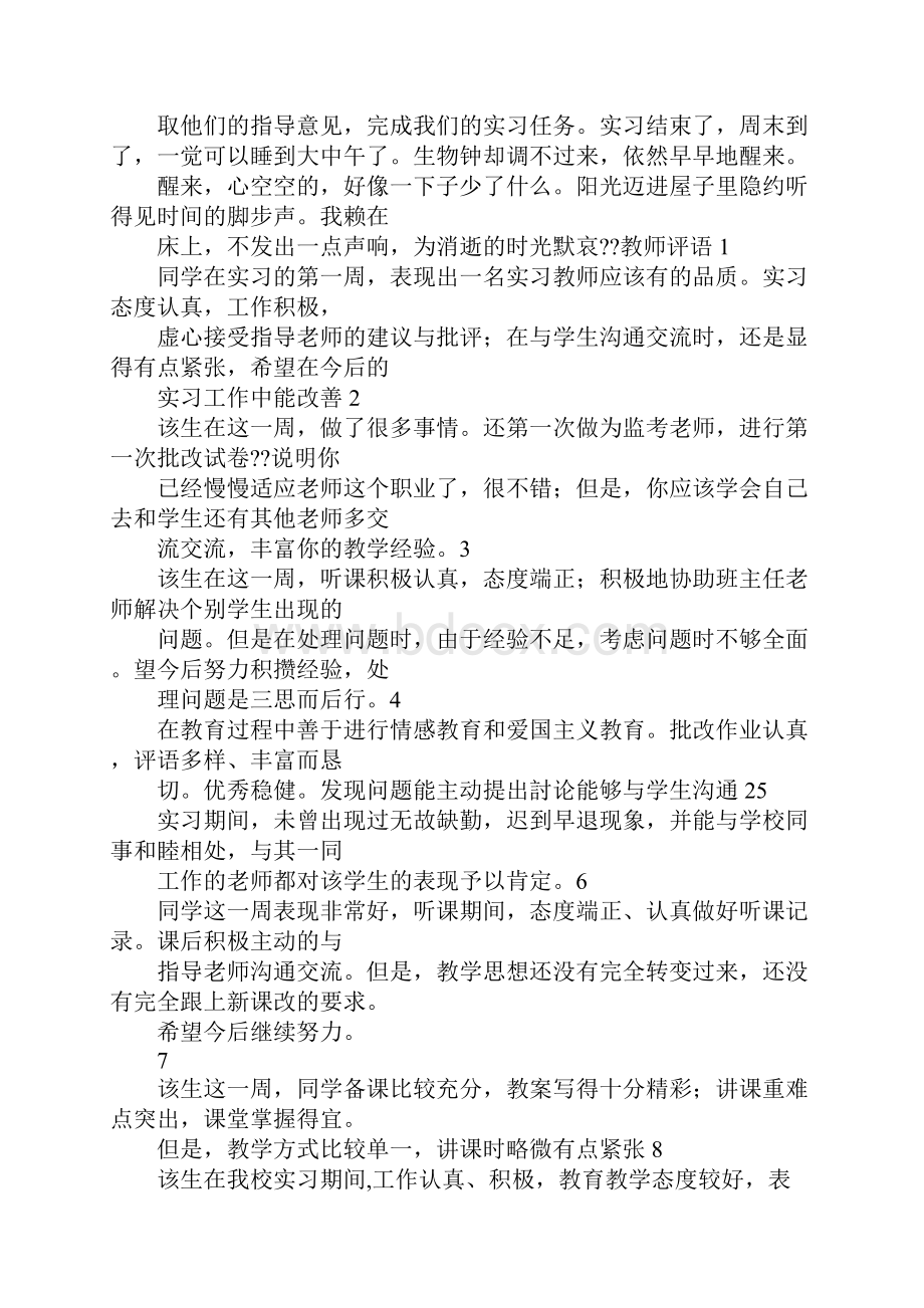 毕业论文周记老师评语Word文档格式.docx_第3页