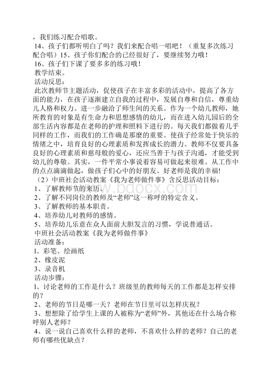 中班我爱老师教案20篇.docx_第2页