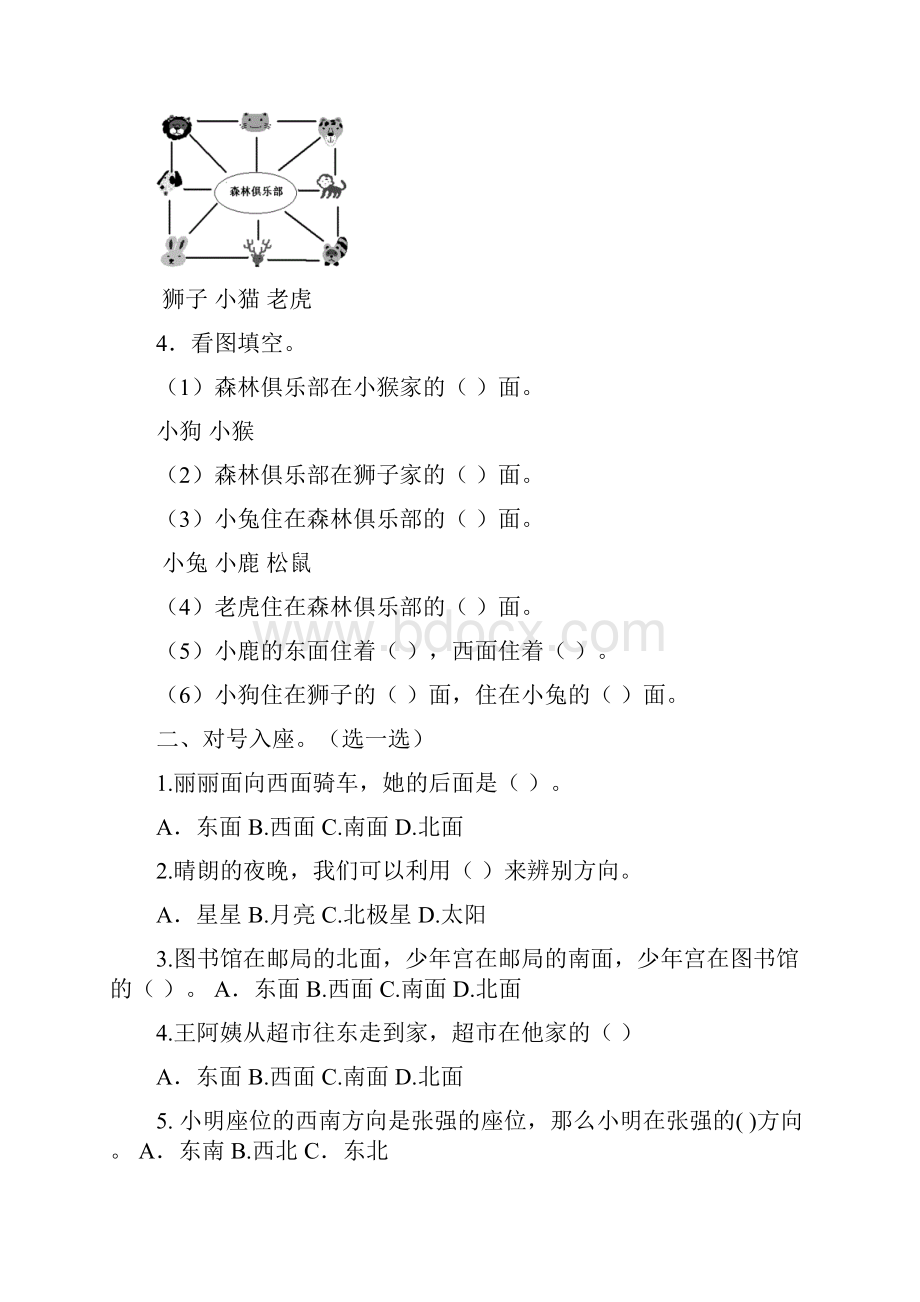 45页含期中及4套期末最新人教版三年级数学下册18单元试题.docx_第2页