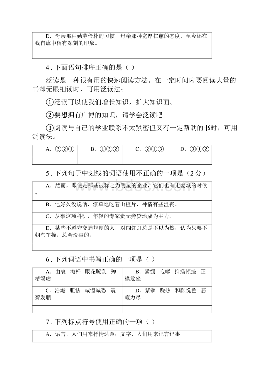 九年级第二次诊断考试语文试题.docx_第2页