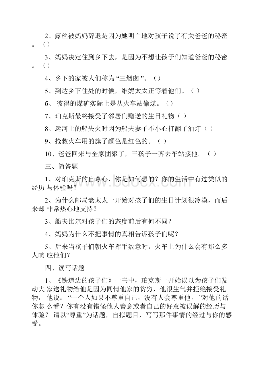 坐车的孩子阅读答案Word文档格式.docx_第3页