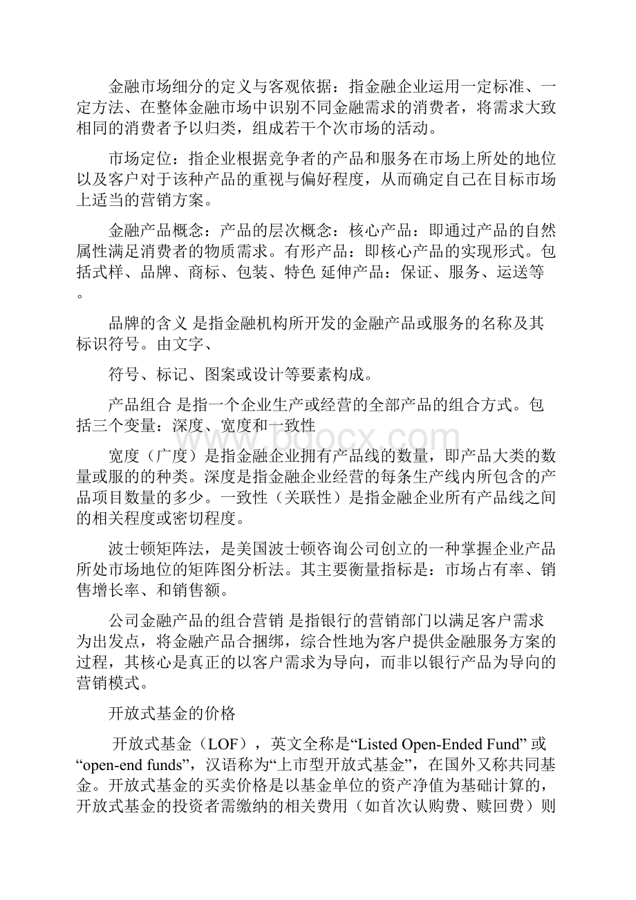 金融营销学整理Word格式文档下载.docx_第2页