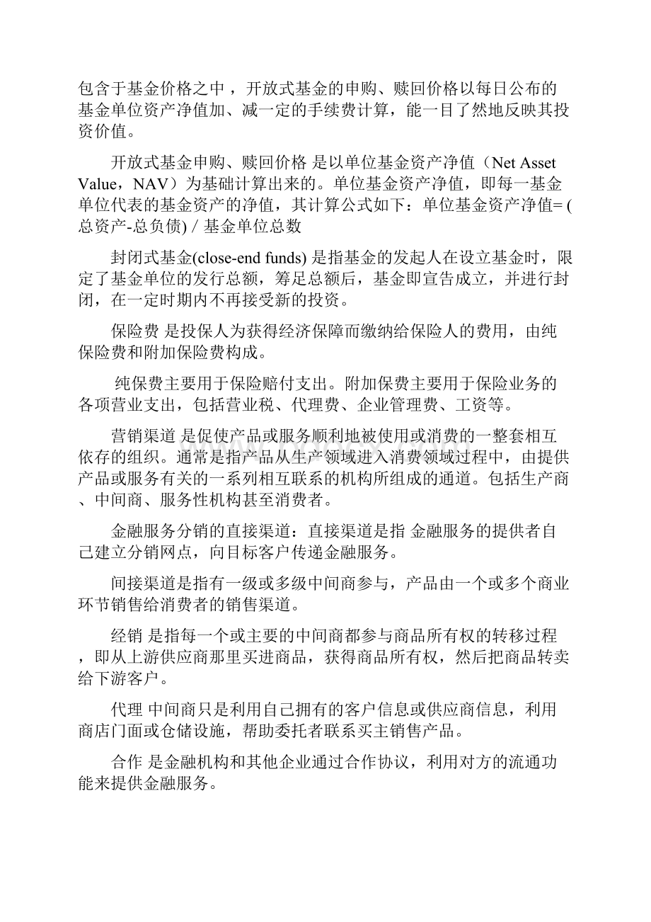 金融营销学整理Word格式文档下载.docx_第3页