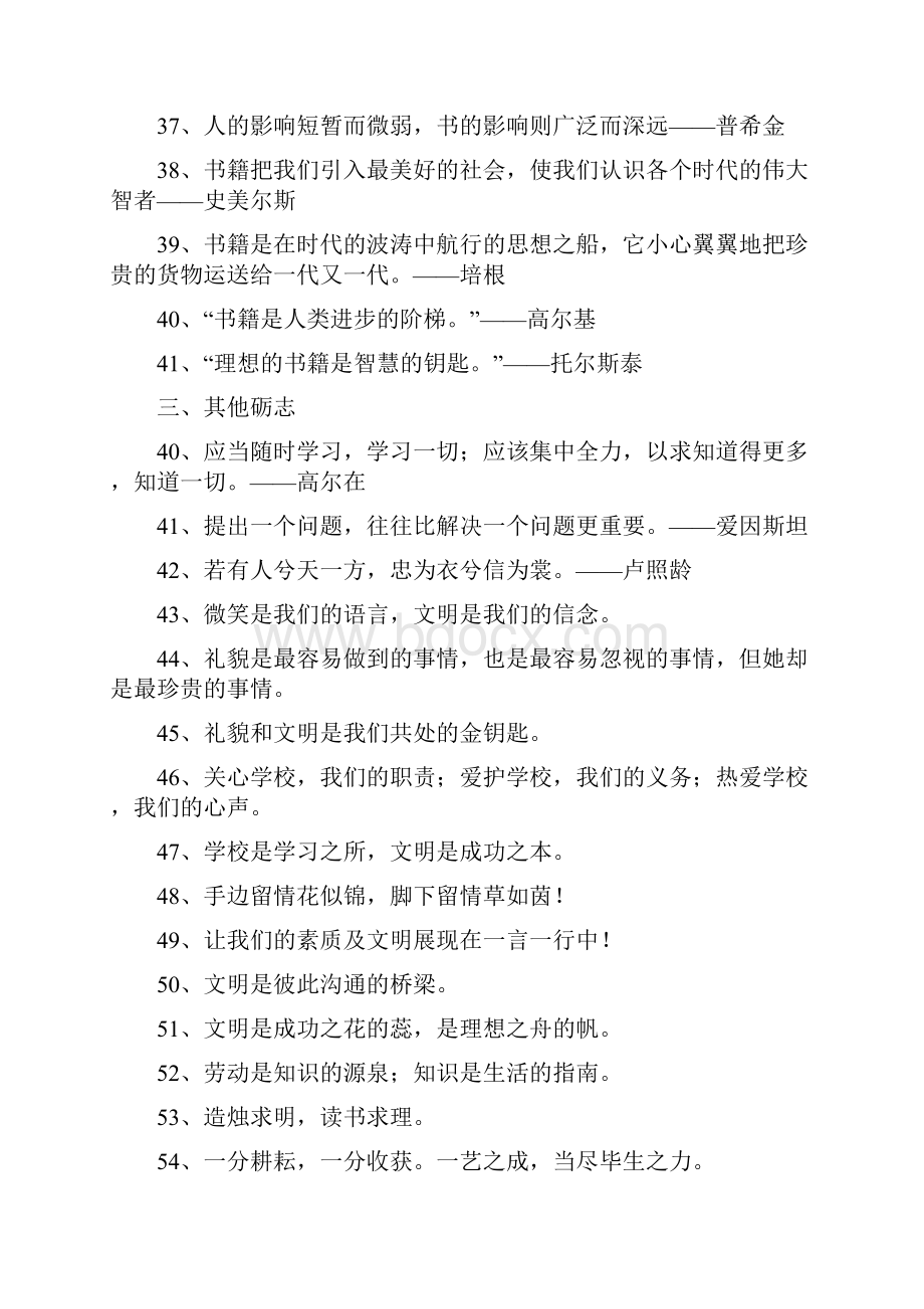 布置教室用名言文档格式.docx_第3页