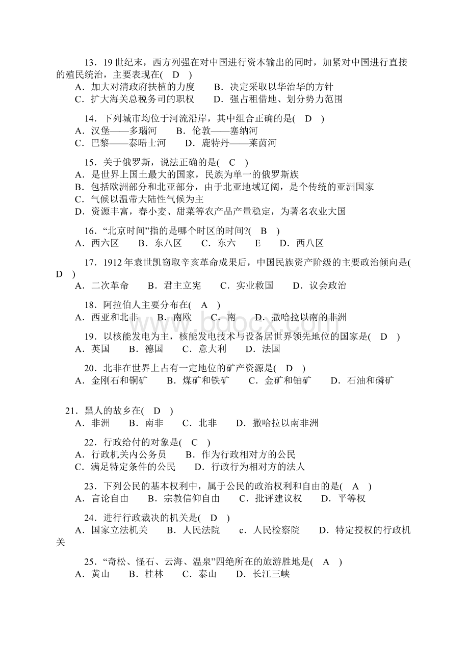 典型常识判断练习.docx_第2页