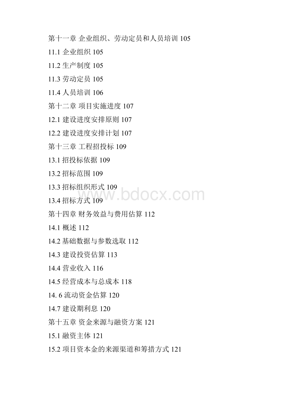 粮仓农产品交易物流中心项目可行性研究报告Word文档格式.docx_第3页