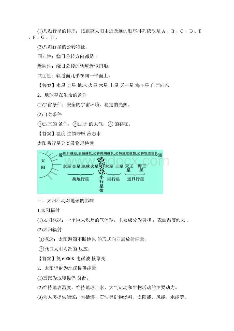 高中地理一轮复习第2讲 地球的宇宙环境和地球的圈层结构讲练含详解.docx_第2页