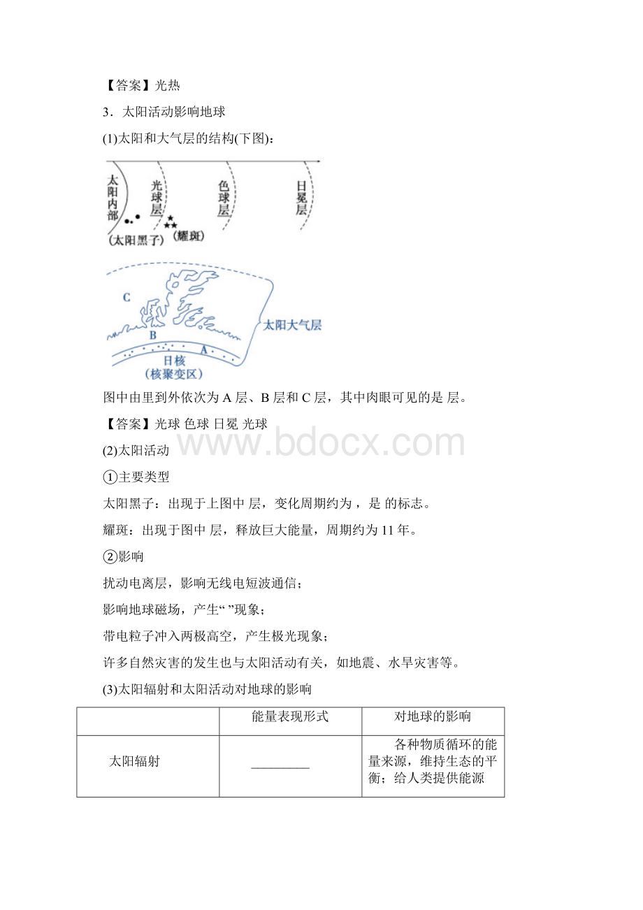 高中地理一轮复习第2讲 地球的宇宙环境和地球的圈层结构讲练含详解.docx_第3页