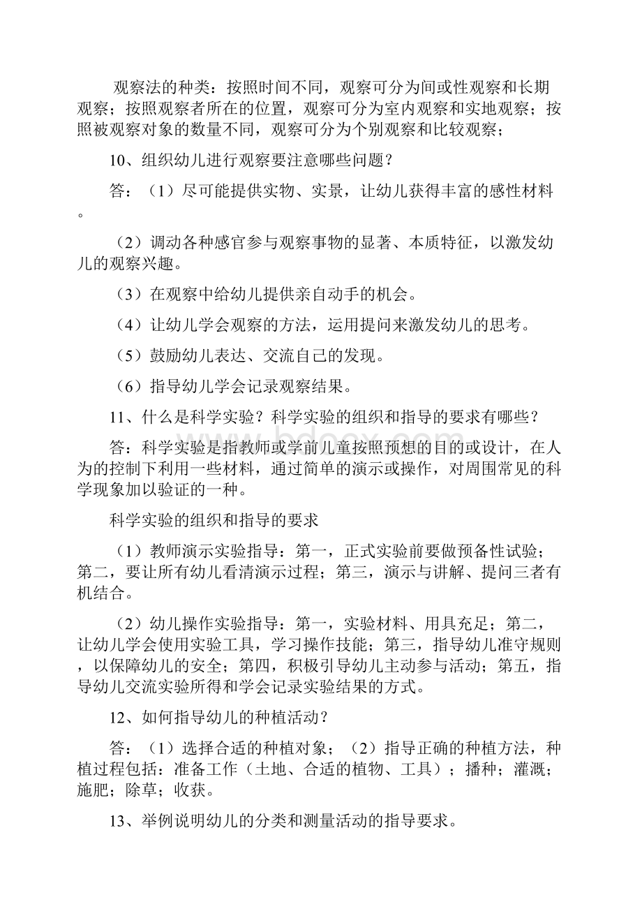 学前儿童科学教育与活动指导题库.docx_第3页