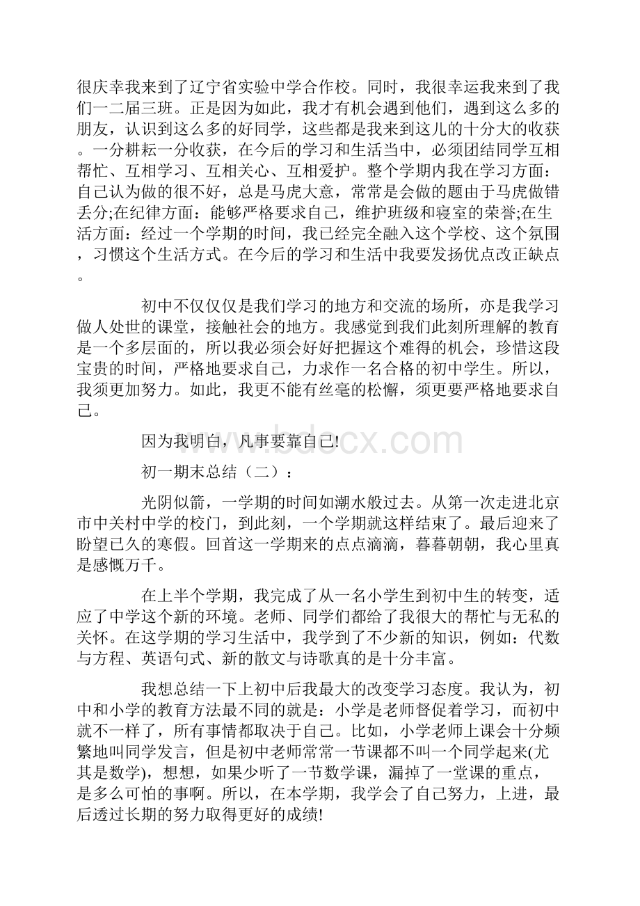 初一期末总结12篇文档格式.docx_第2页