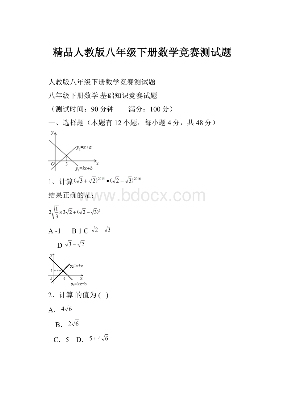 精品人教版八年级下册数学竞赛测试题.docx