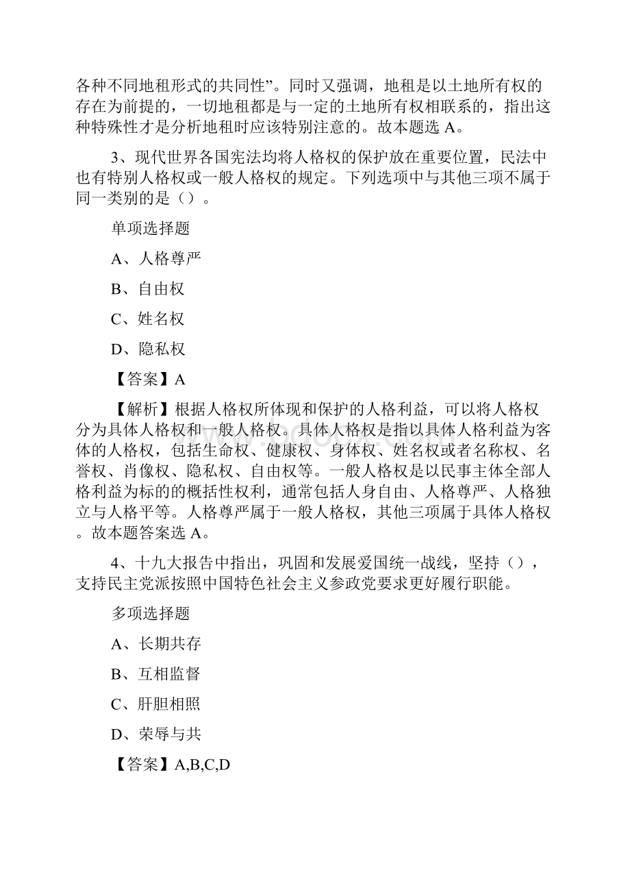 浙江总工会干部学校招聘试题及答案解析 1doc.docx_第2页