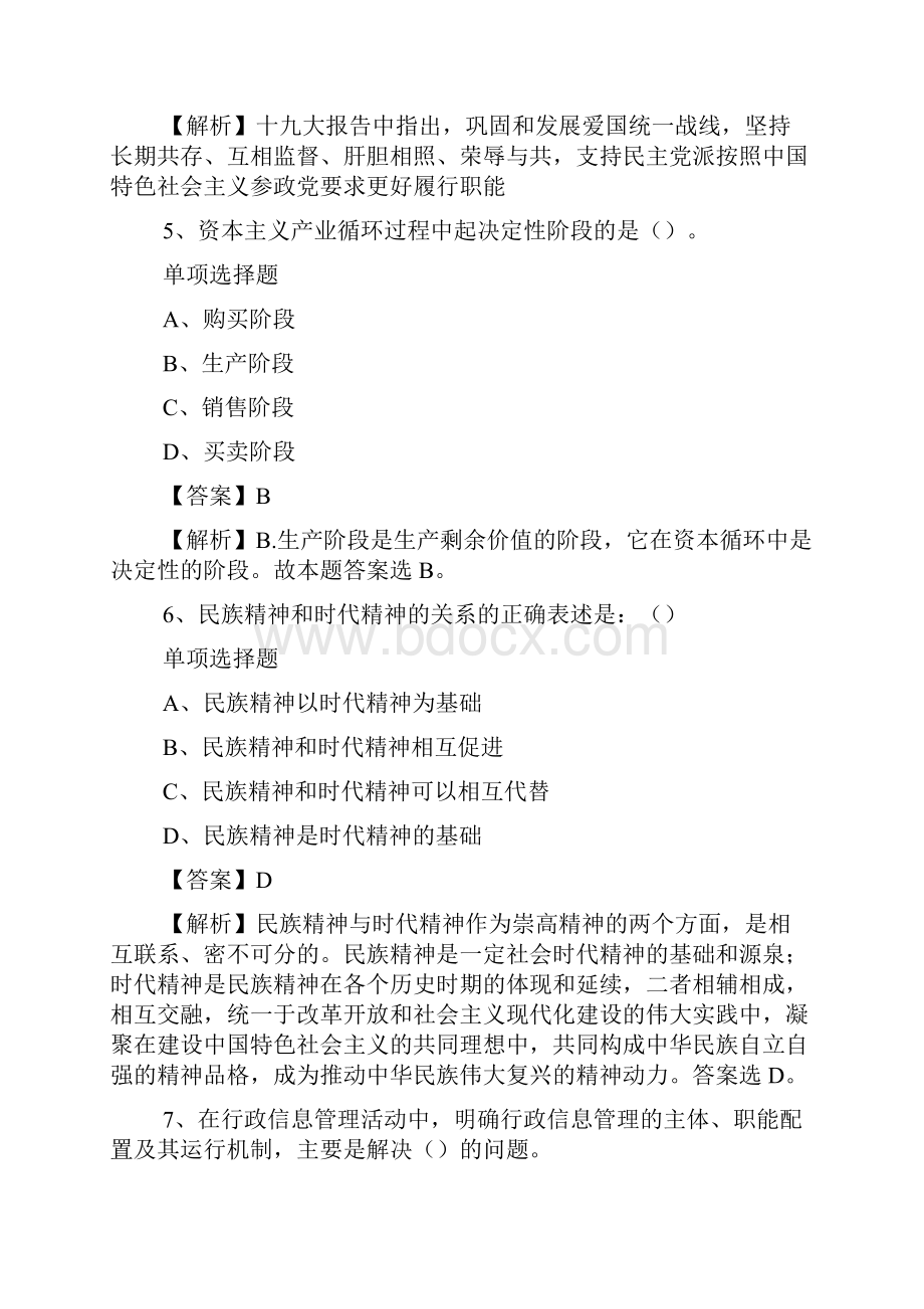 浙江总工会干部学校招聘试题及答案解析 1doc.docx_第3页