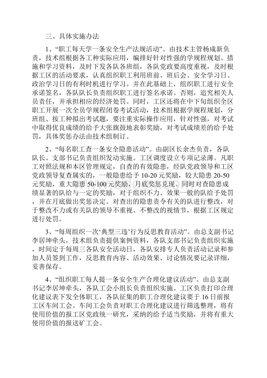 关于安全生产月工作整改措施样本欣赏与关于安全生产检查自查自改阶段的工作总结多篇范文汇编Word文档格式.docx_第2页