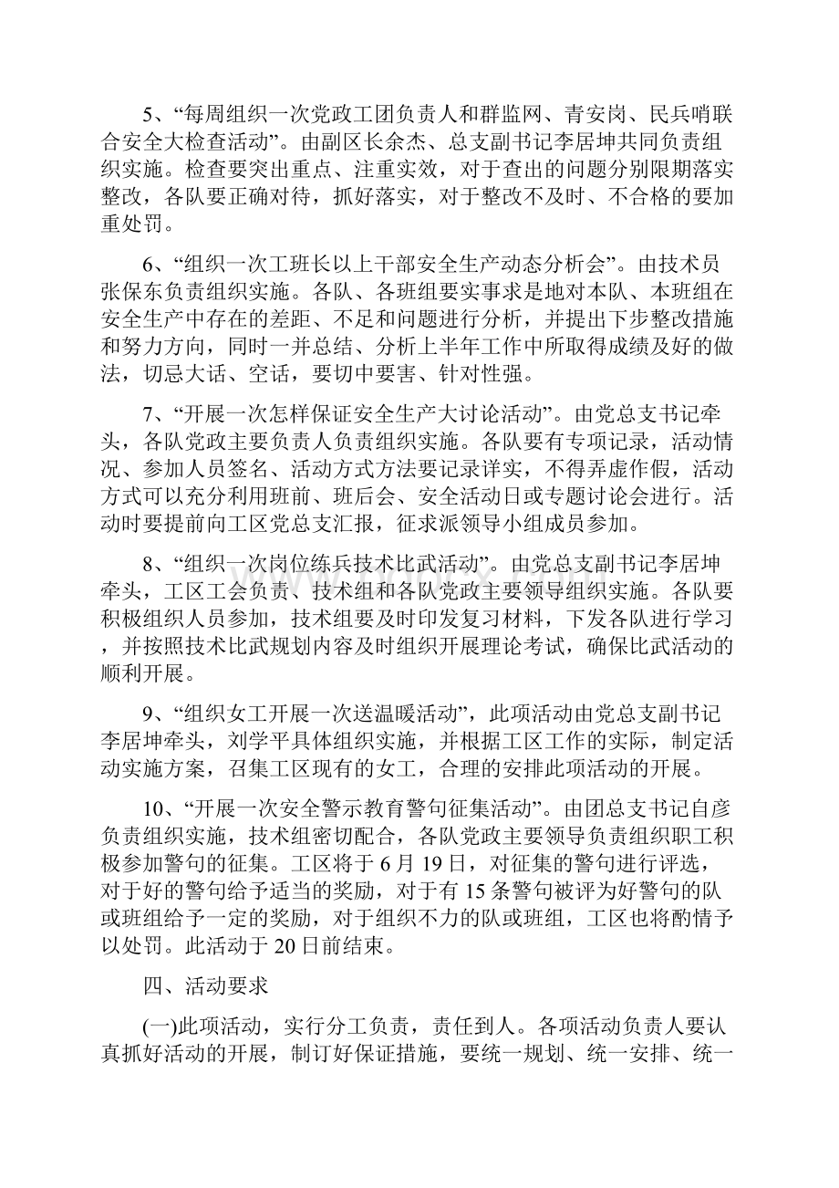 关于安全生产月工作整改措施样本欣赏与关于安全生产检查自查自改阶段的工作总结多篇范文汇编Word文档格式.docx_第3页