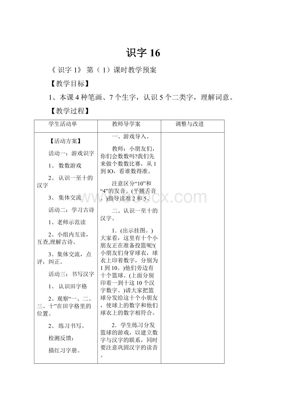 识字16Word文档下载推荐.docx