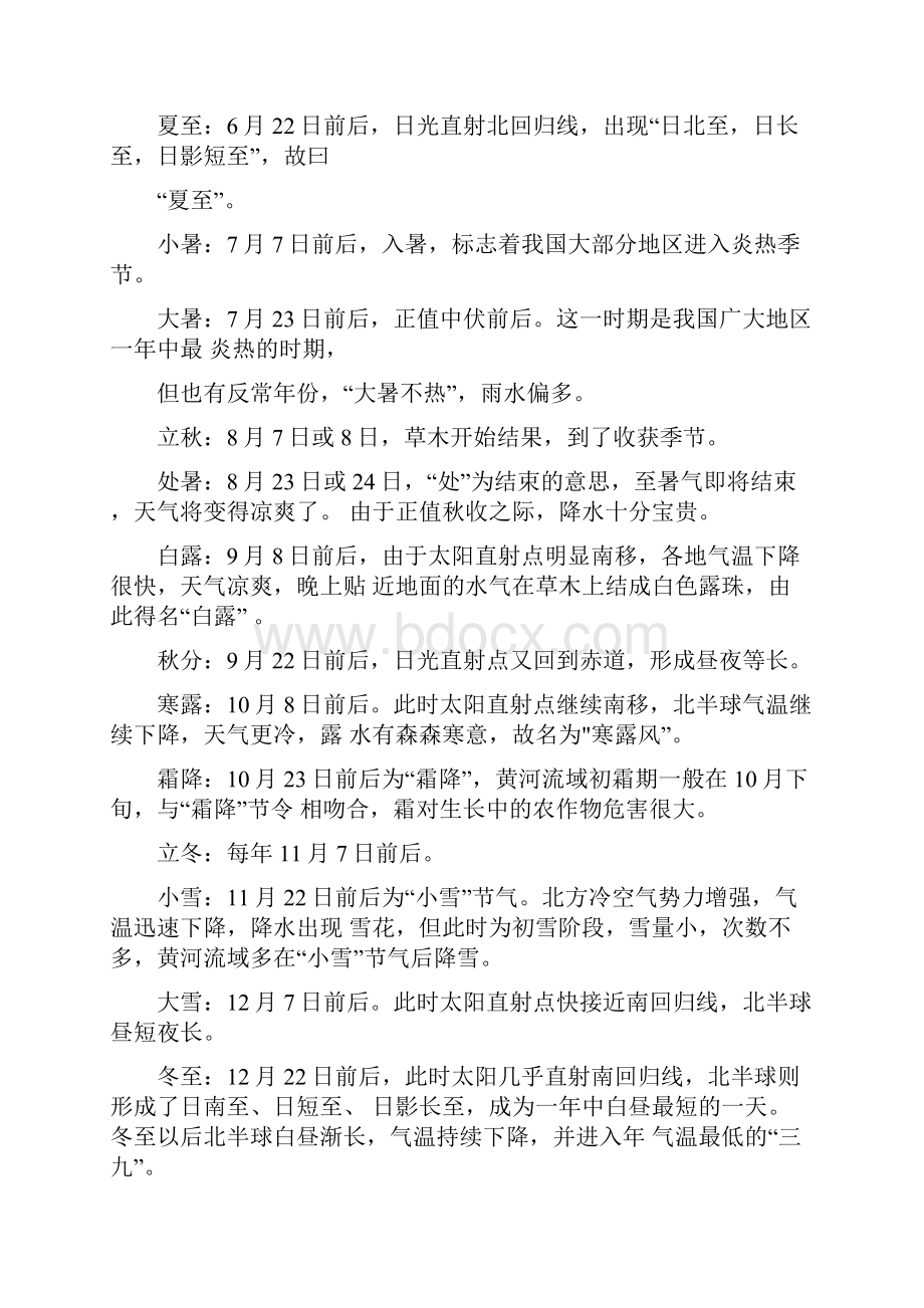 二十四节气及其有关地理知识汇总.docx_第2页