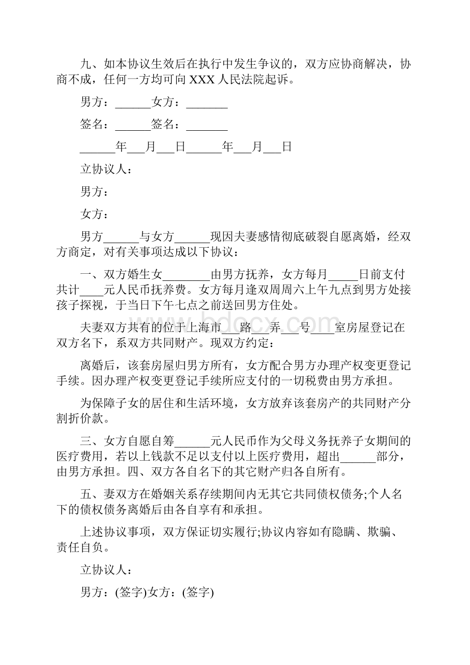 离婚协议书标准版完整版.docx_第3页