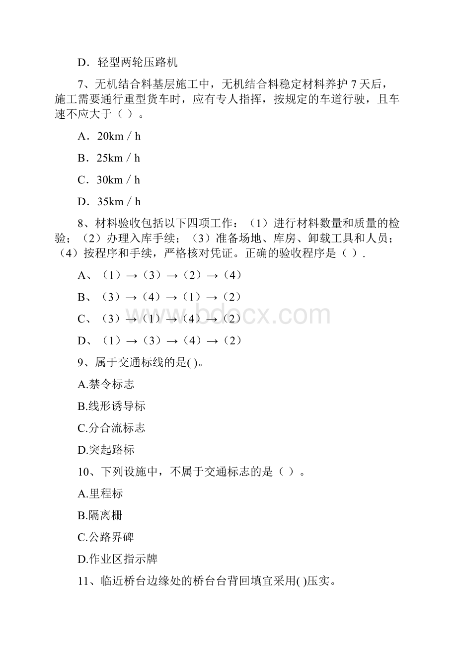 全国版二级建造师《公路工程管理与实务》试题A卷 含答案.docx_第3页