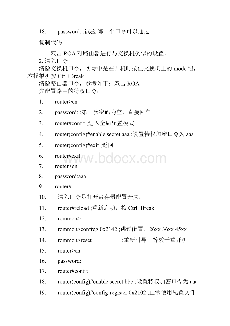 cisco交换机路由器配置12个经典试验.docx_第2页