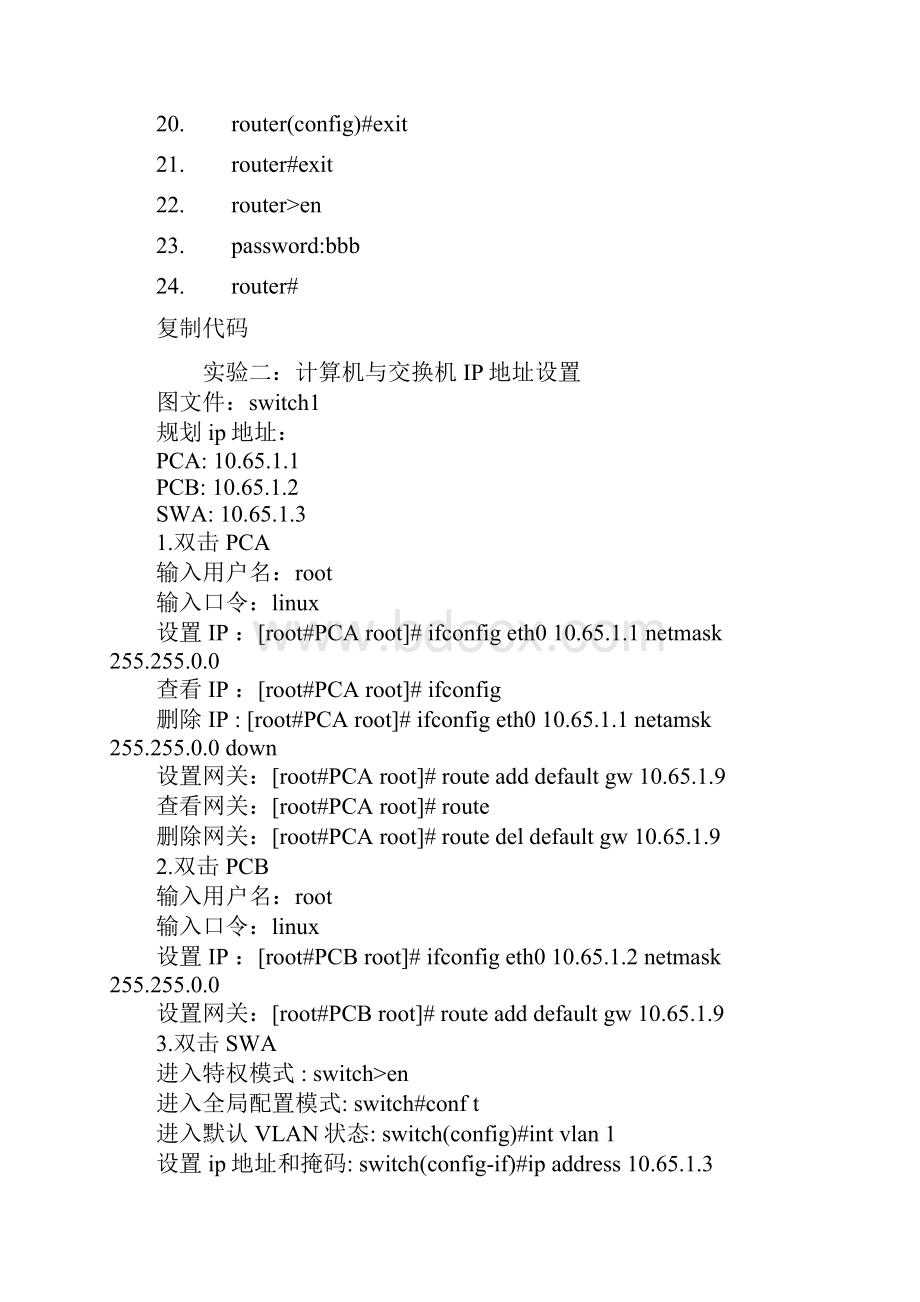 cisco交换机路由器配置12个经典试验.docx_第3页