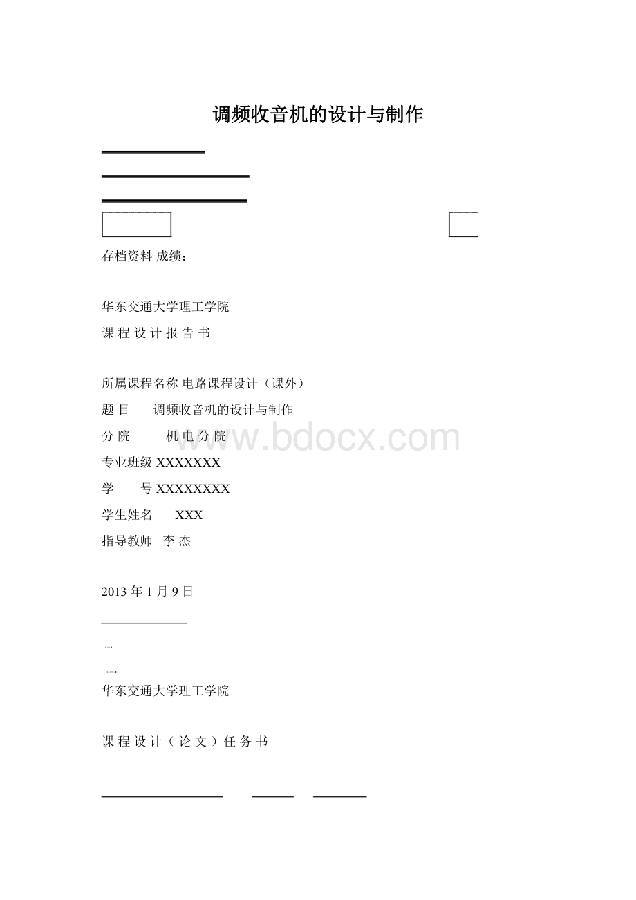 调频收音机的设计与制作.docx_第1页