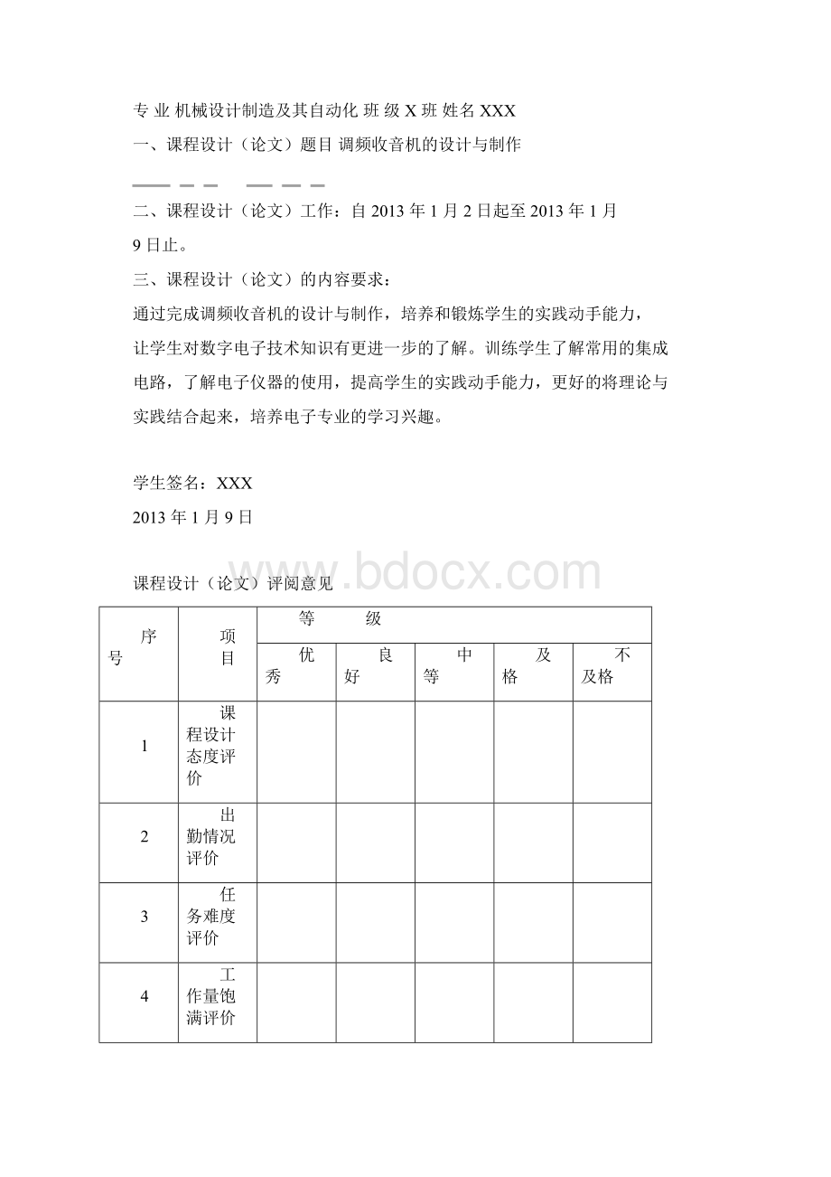 调频收音机的设计与制作.docx_第2页