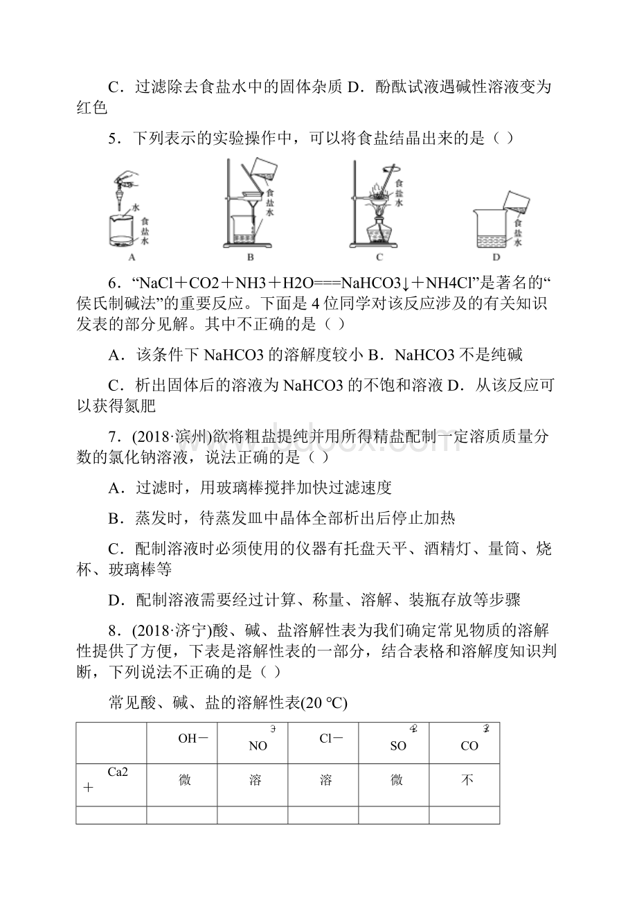 九年级鲁教版化学下册练习单元测试二海水中的化学Word文档格式.docx_第2页