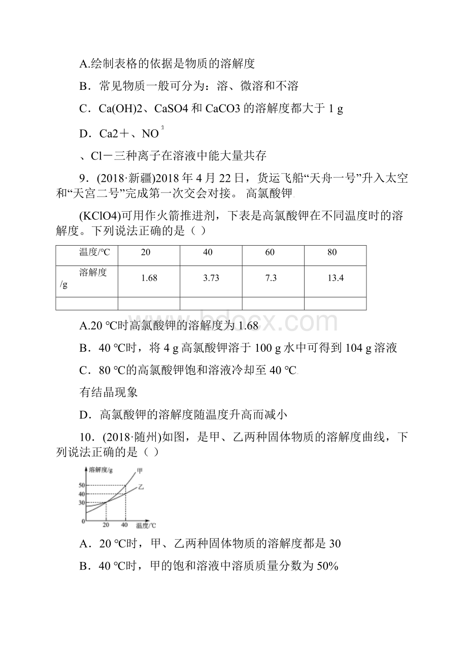 九年级鲁教版化学下册练习单元测试二海水中的化学Word文档格式.docx_第3页