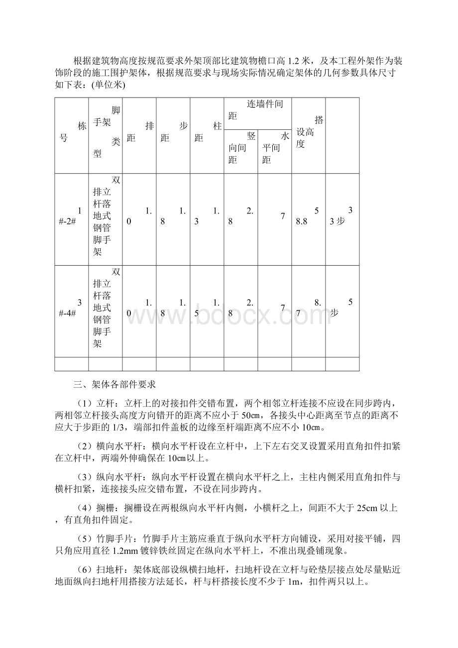 脚手架施工方案Word文件下载.docx_第2页