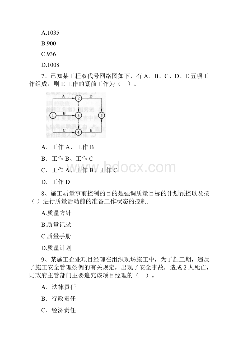 二级建造师《建设工程施工管理》模拟真题I卷附解析.docx_第3页