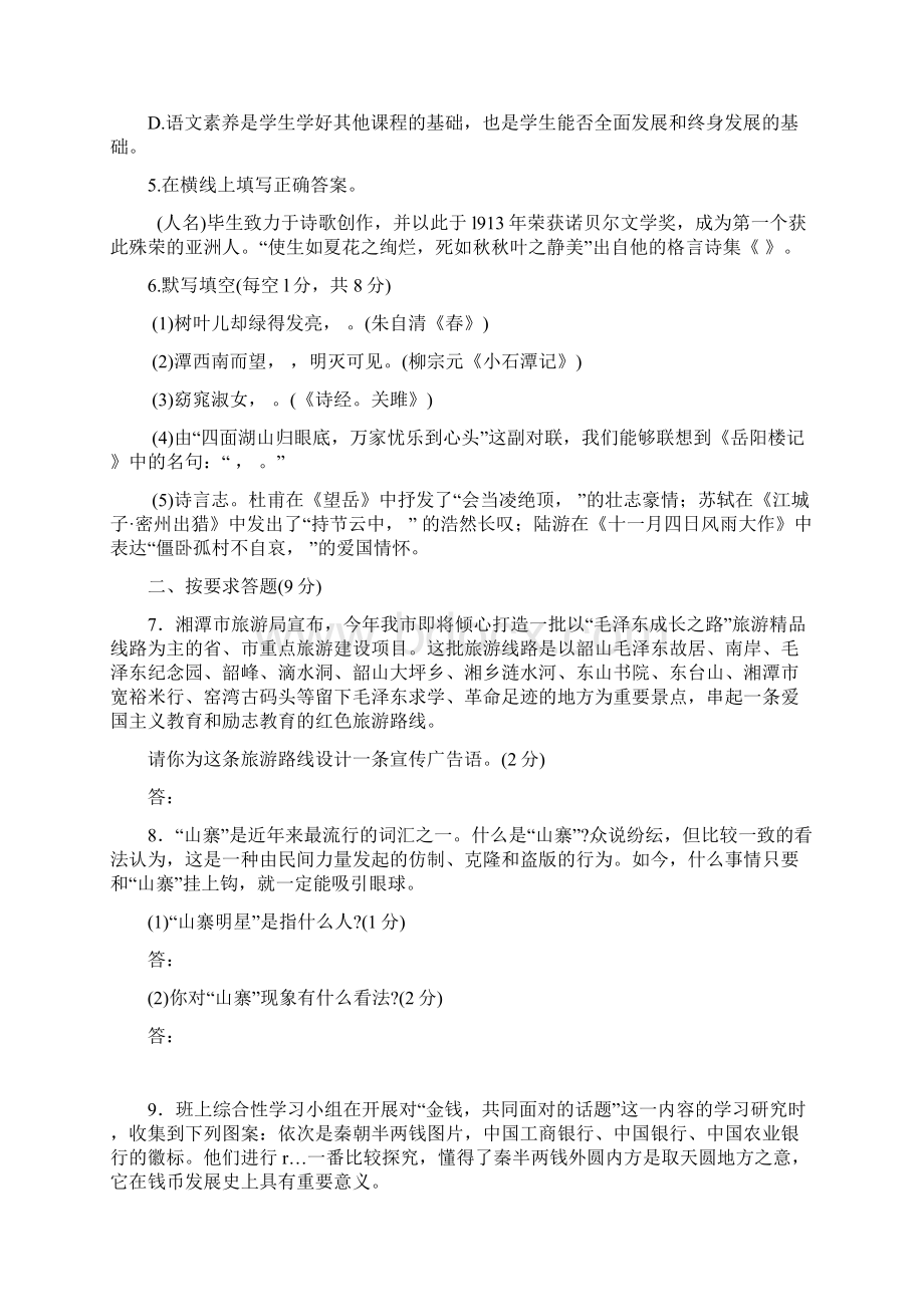 湖南省湘潭市中考真题语文文档格式.docx_第2页