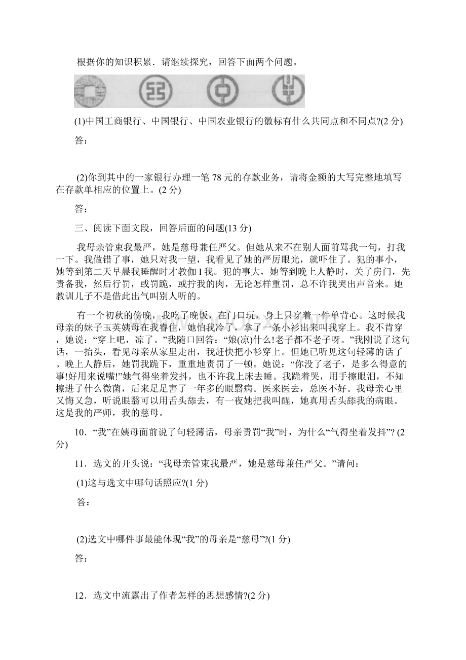 湖南省湘潭市中考真题语文文档格式.docx_第3页