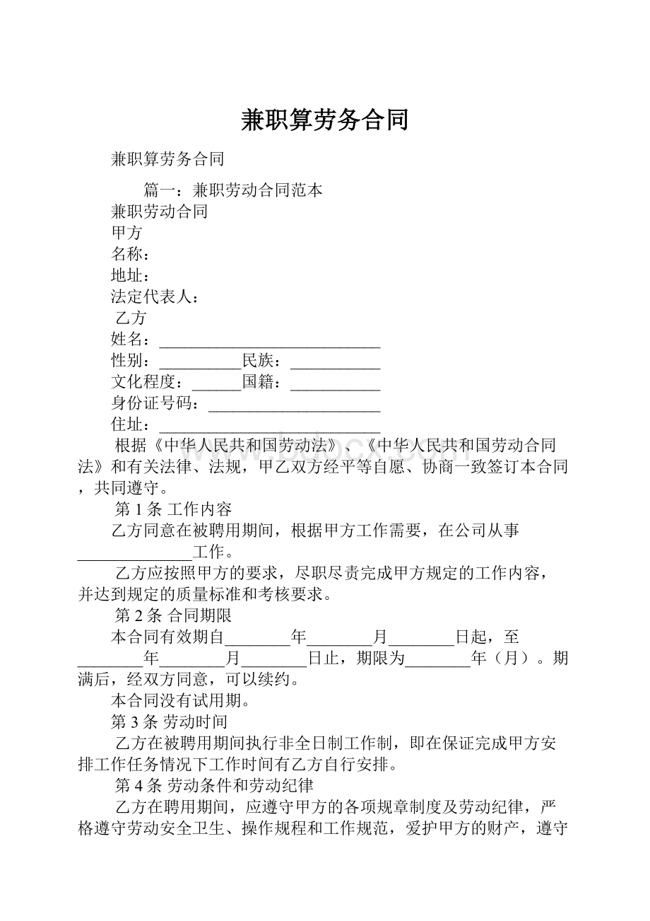 兼职算劳务合同.docx