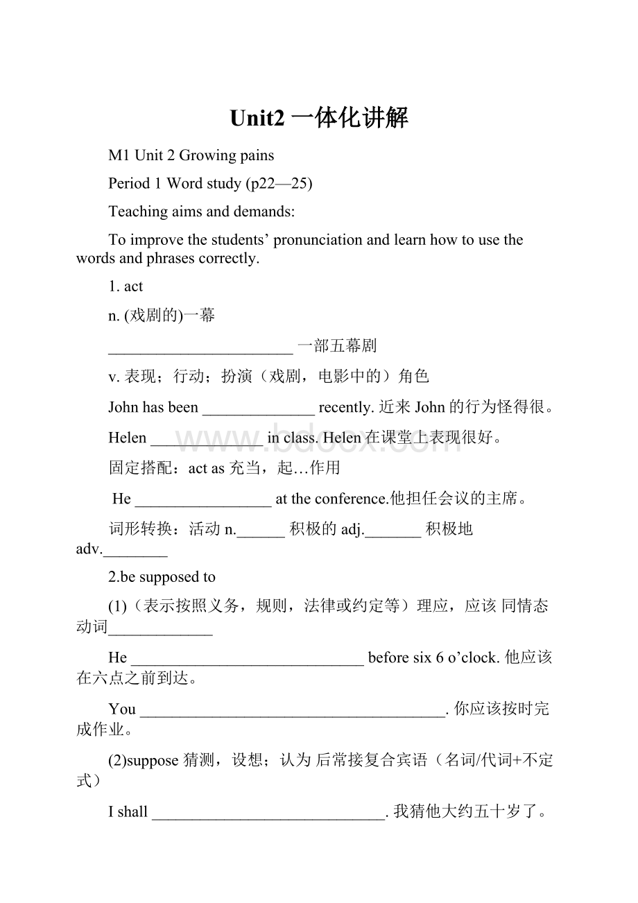 Unit2一体化讲解Word格式.docx