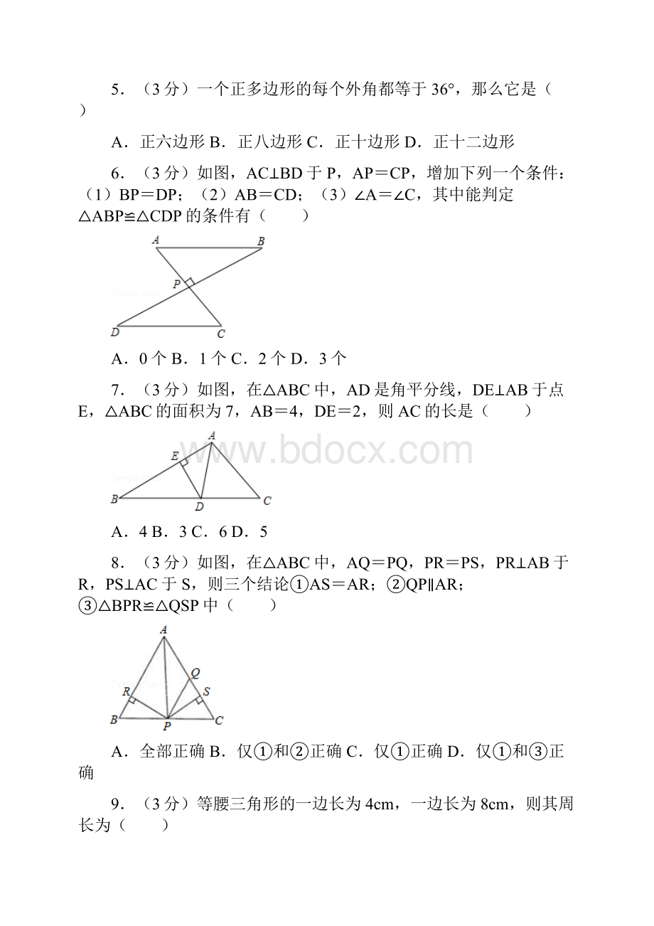 人教版初中数学八年级上册期中试题广东省肇庆市.docx_第2页