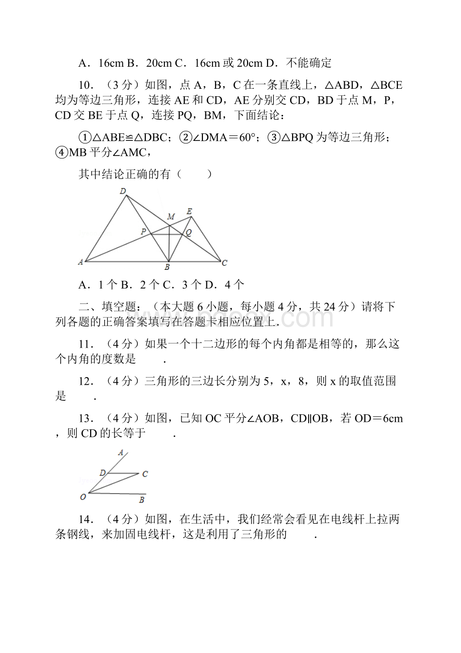 人教版初中数学八年级上册期中试题广东省肇庆市.docx_第3页