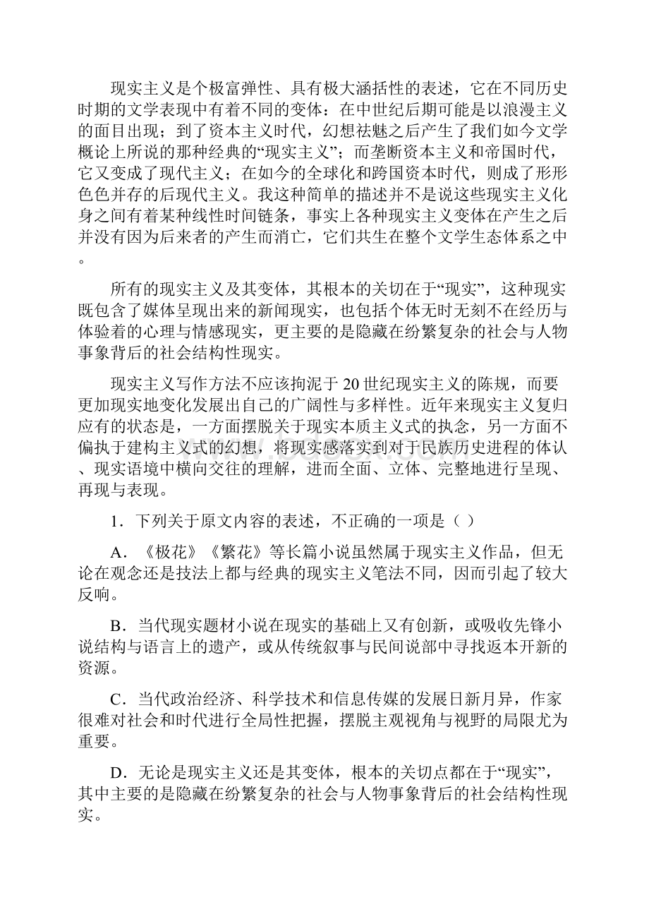 审核版广西陆川中学高三年级份第一次模拟考试语文试题含答案解析doc.docx_第2页