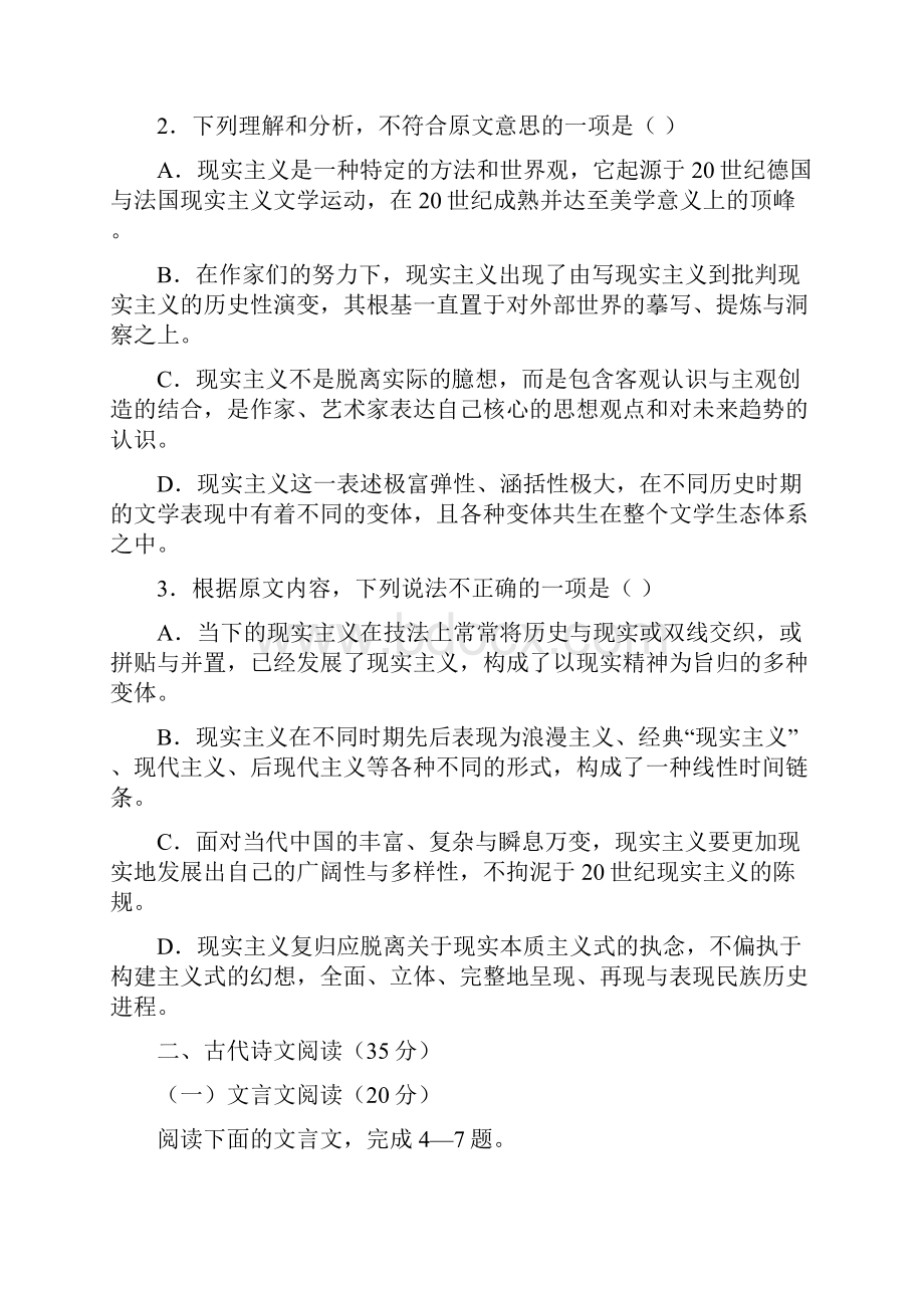 审核版广西陆川中学高三年级份第一次模拟考试语文试题含答案解析doc.docx_第3页