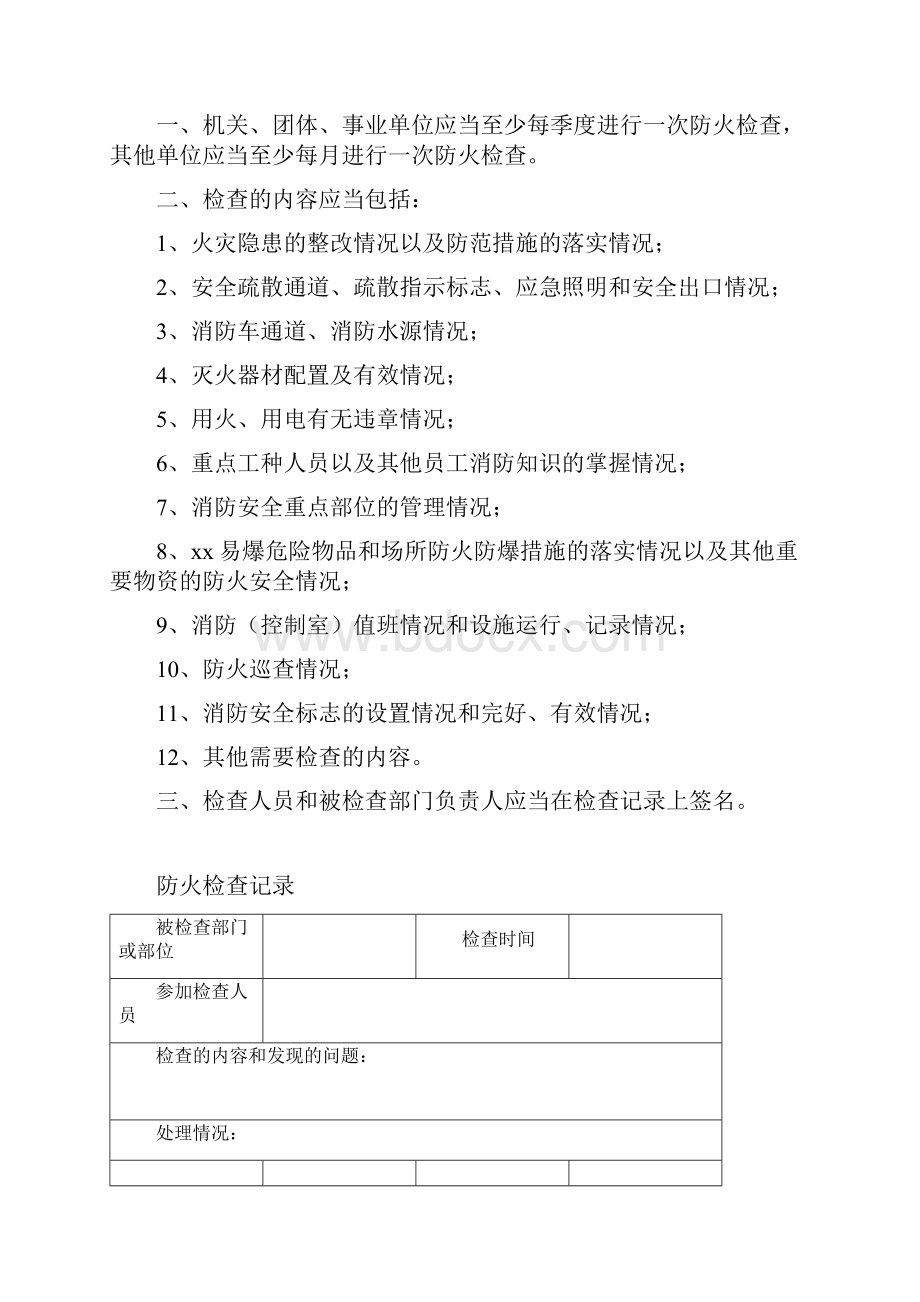 消防控制室台帐Word下载.docx_第2页